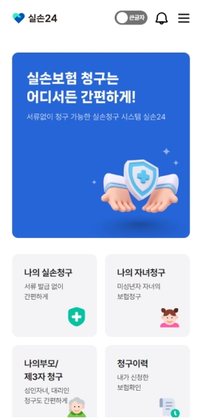 실손24 모바일 웹 인증 화면